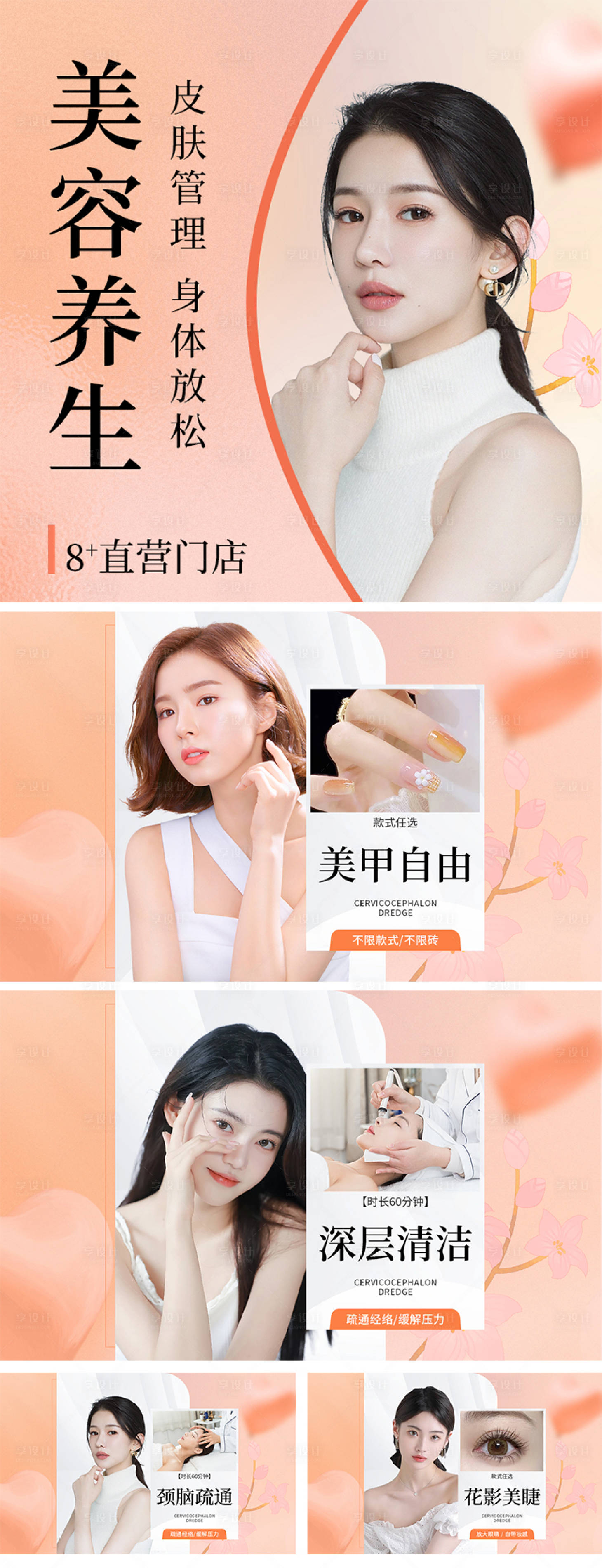 源文件下载【美业主图入口图】编号：21200014920203833