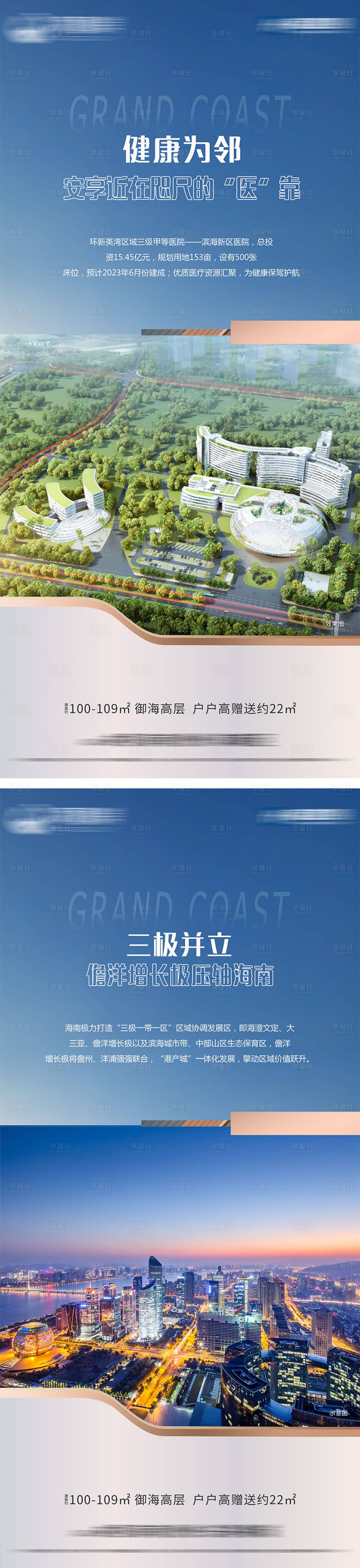 源文件下载【地产城市繁华系列海报】编号：20230222095931524