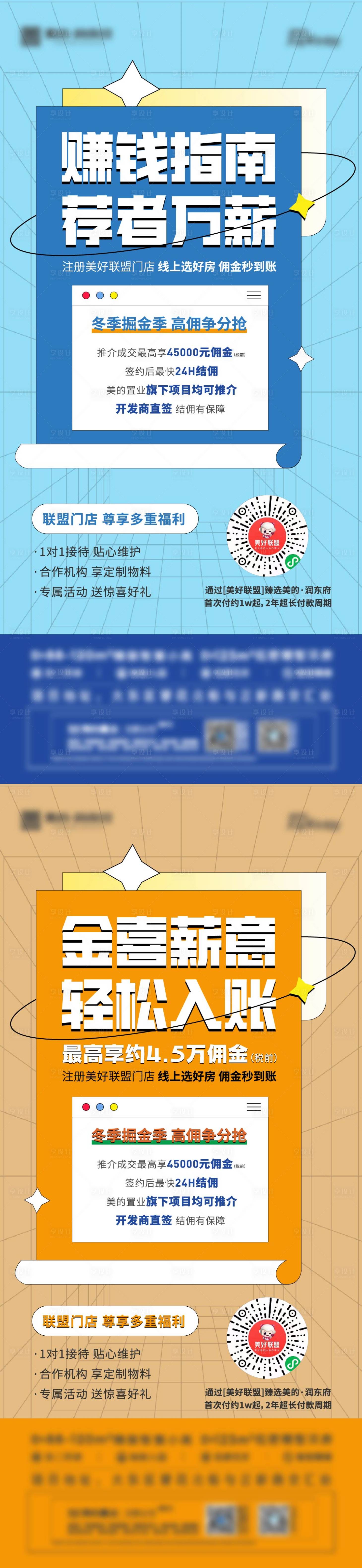 源文件下载【享设计】搜索编号：22840015035394875【地产小程序活动海报】