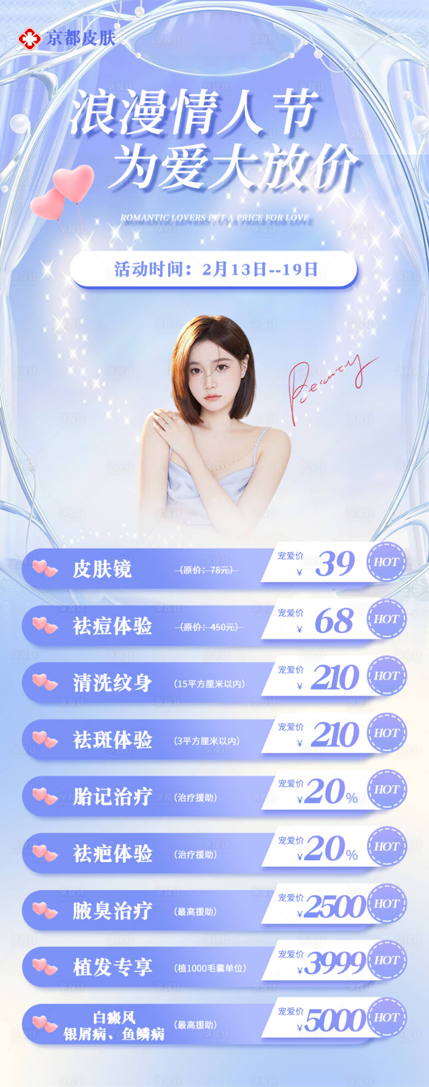 源文件下载【情人节长图】编号：33580014687498845
