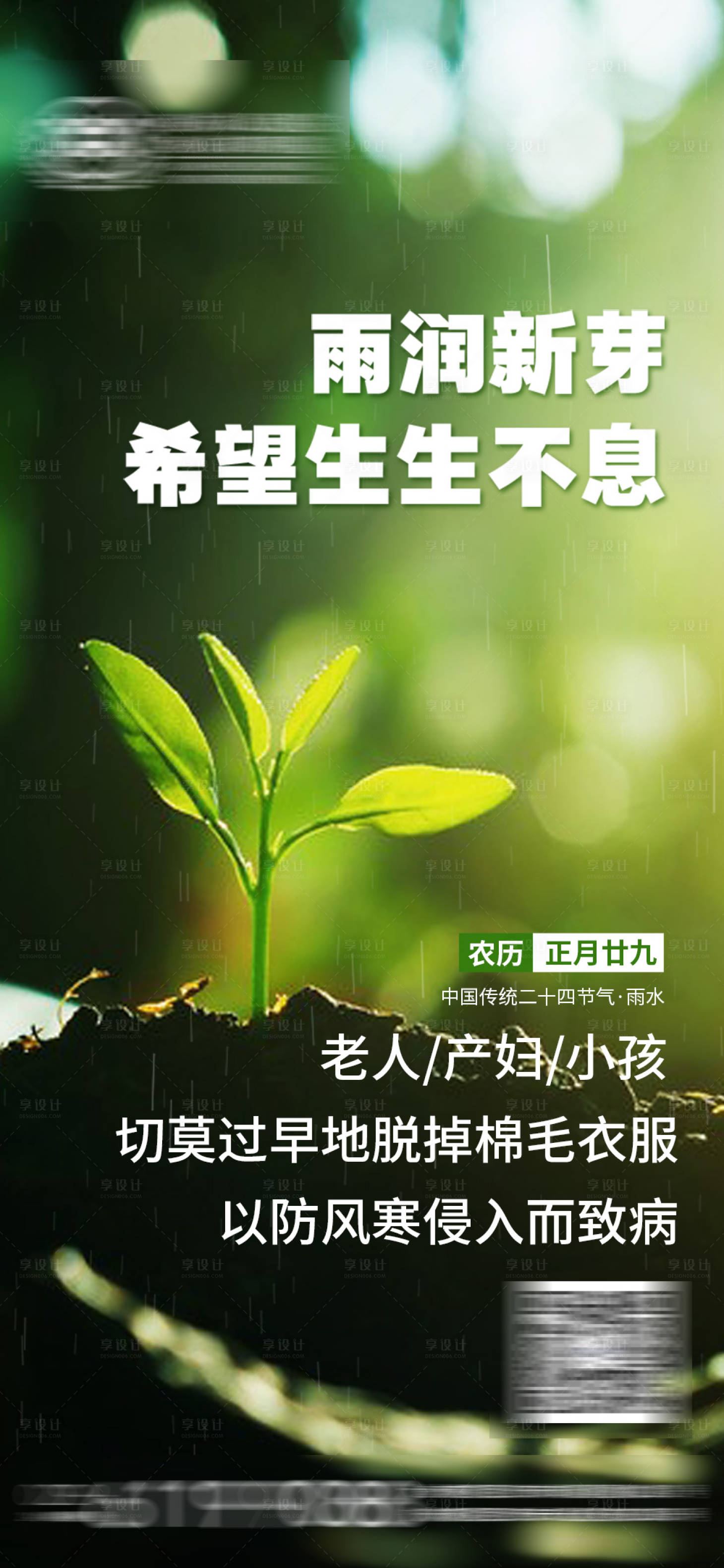 源文件下載【享設計】搜索編號：42740014769166916【雨水節氣海報】