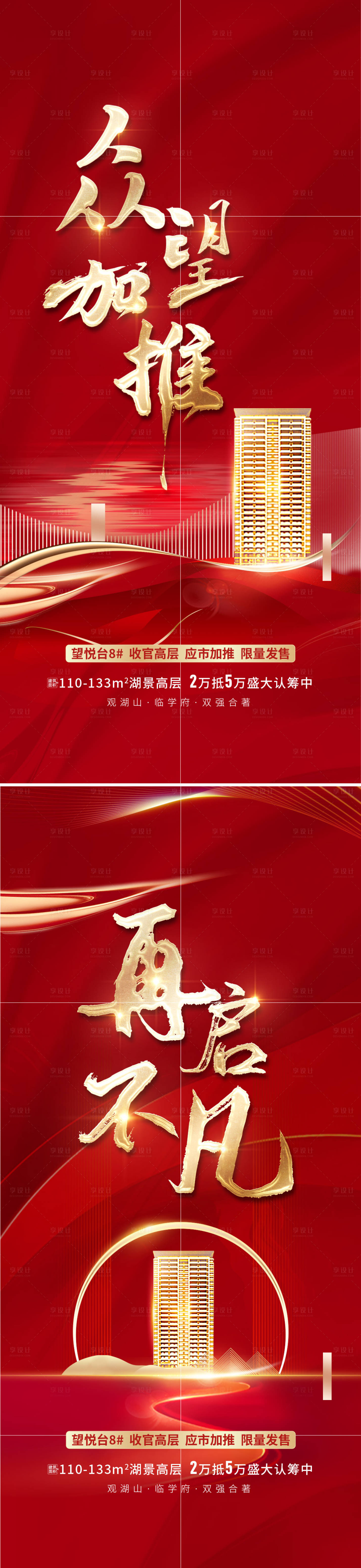 源文件下载【享设计】搜索编号：83600014782925861【加推热销海报】