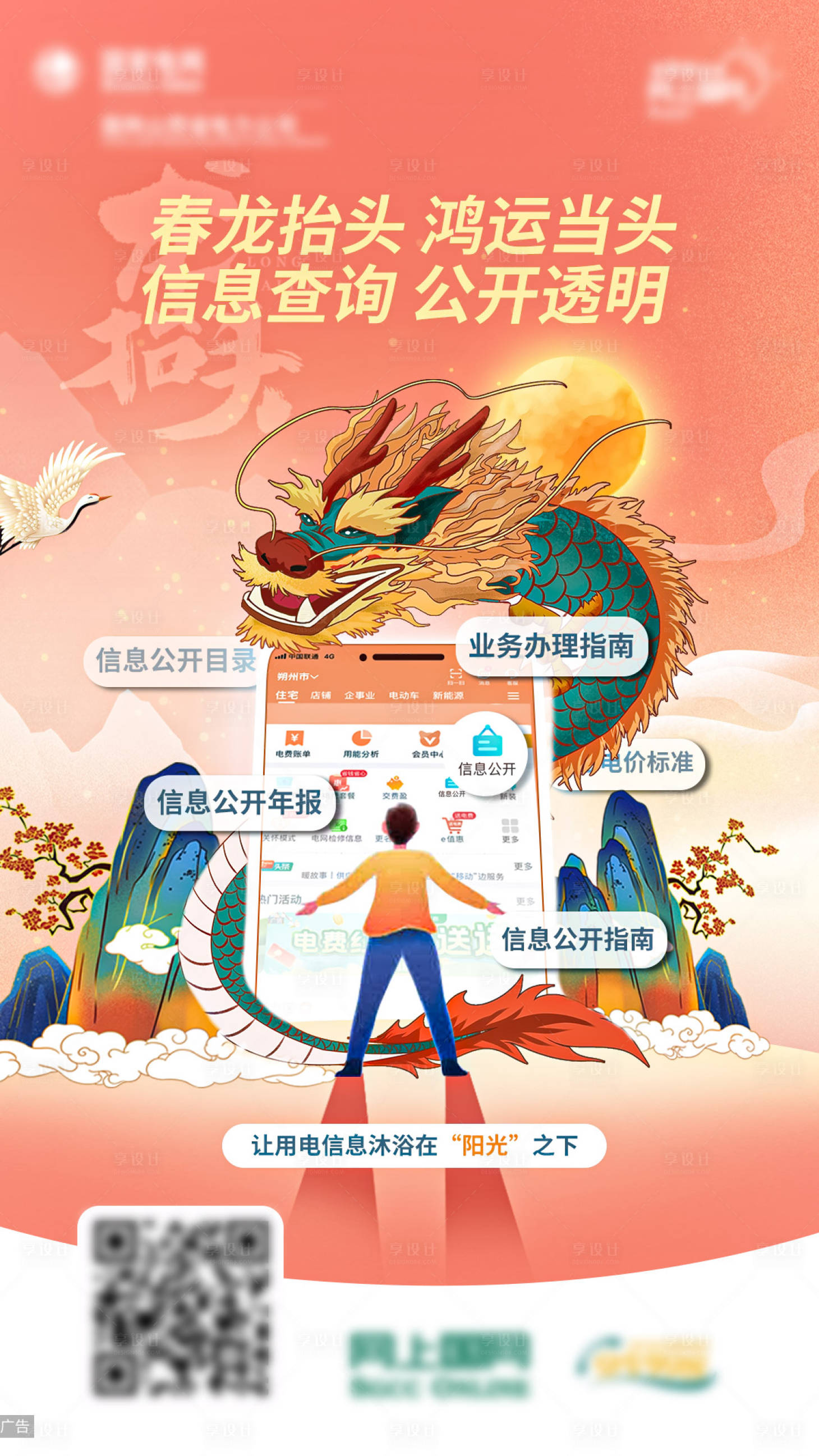 源文件下载【享设计】搜索编号：18970014845755356【龙抬头电力APP功能海报】