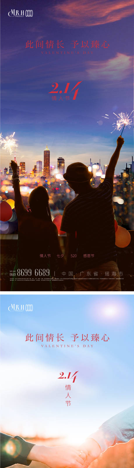 源文件下载【烟花情侣情人节系列海报】编号：12910014548544874