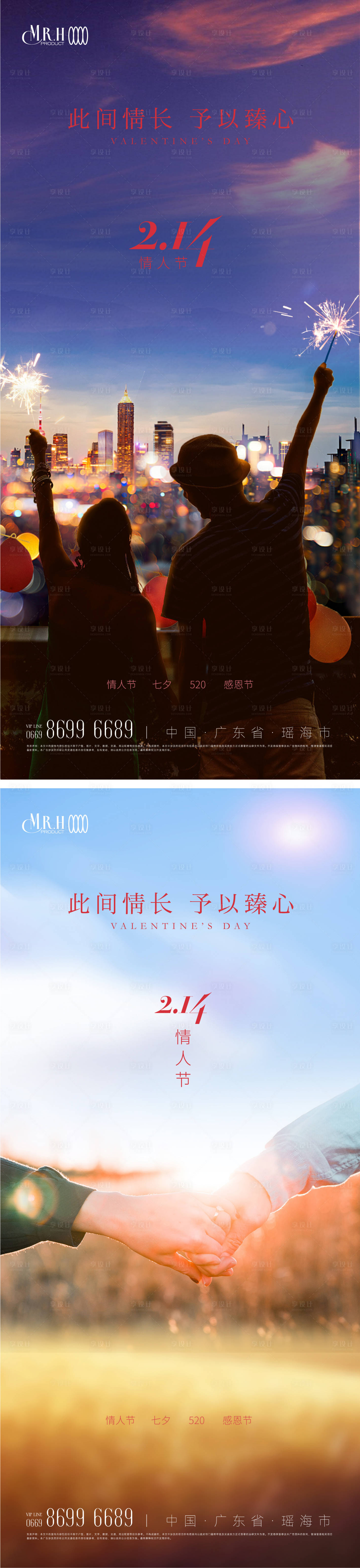 源文件下載【享設計】搜索編號：12910014548544874【煙花情侶情人節系列海報】