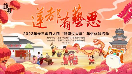 源文件下载【年俗活动主KV】编号：25960014642358022