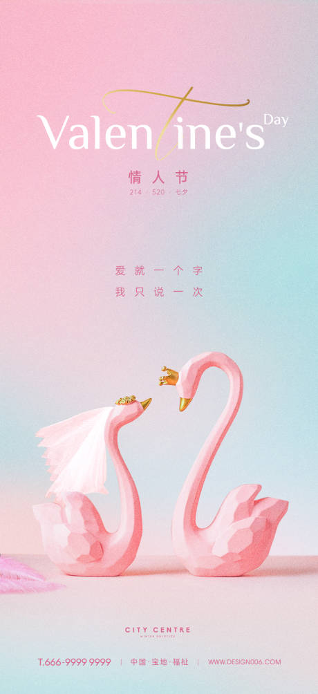 源文件下载【享设计】搜索编号：72200014621284476【214情人节520七夕海报】