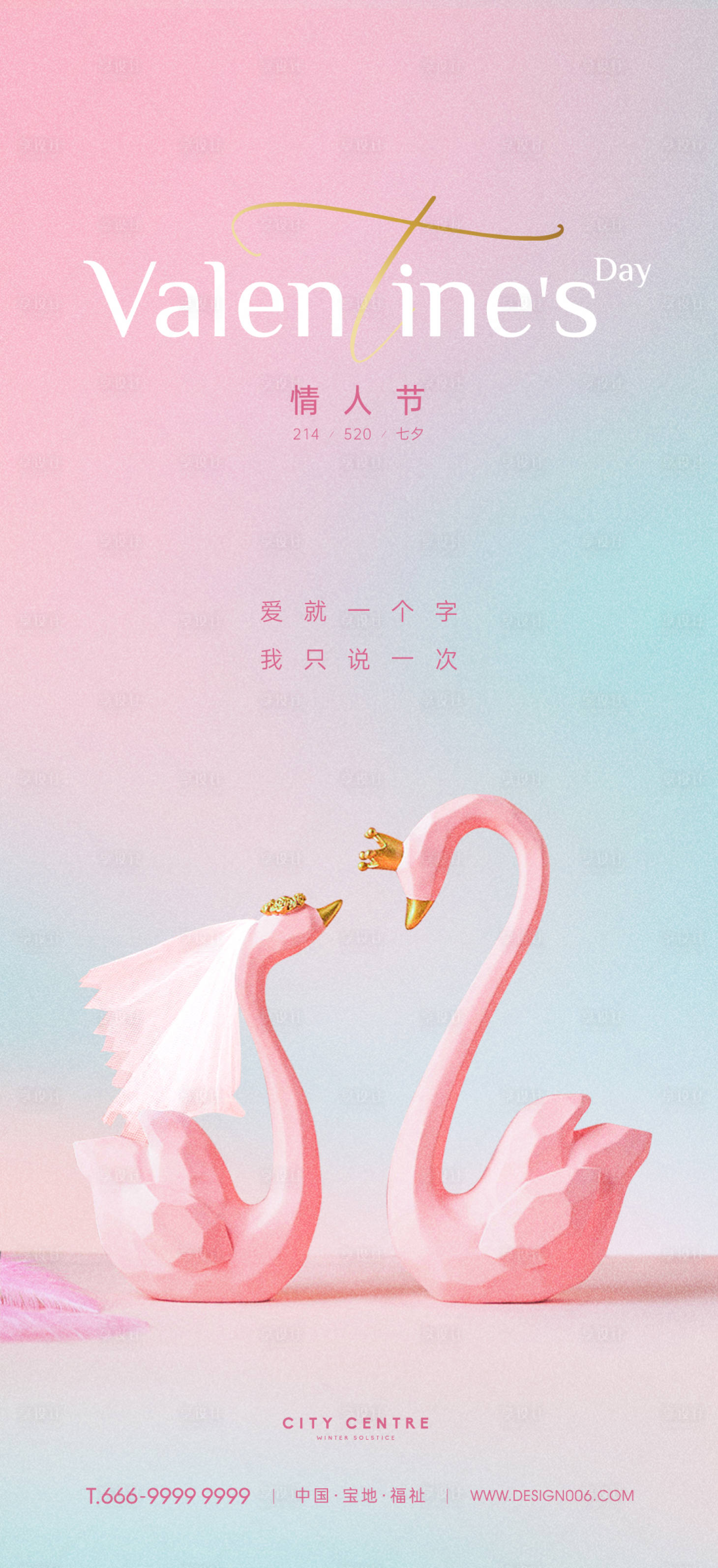 源文件下载【享设计】搜索编号：72200014621284476【214情人节520七夕海报】