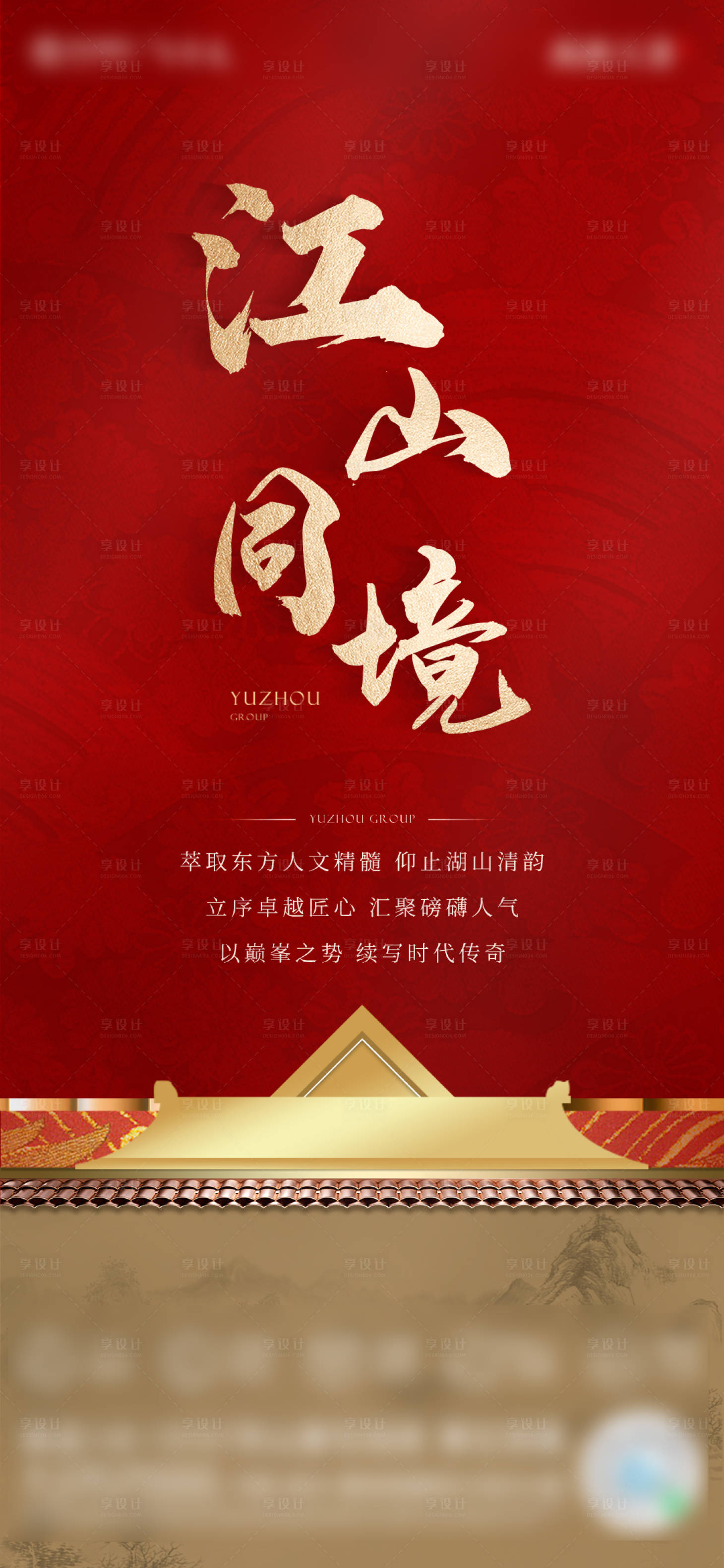 源文件下載【享設(shè)計(jì)】搜索編號(hào)：47650014533126233【地產(chǎn)熱銷單圖】