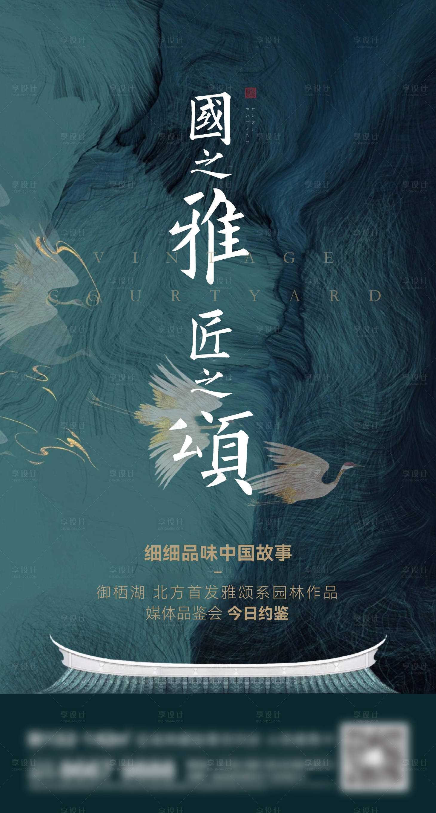 源文件下载【享设计】搜索编号：60770014717566624【地产新中式刷屏海报】