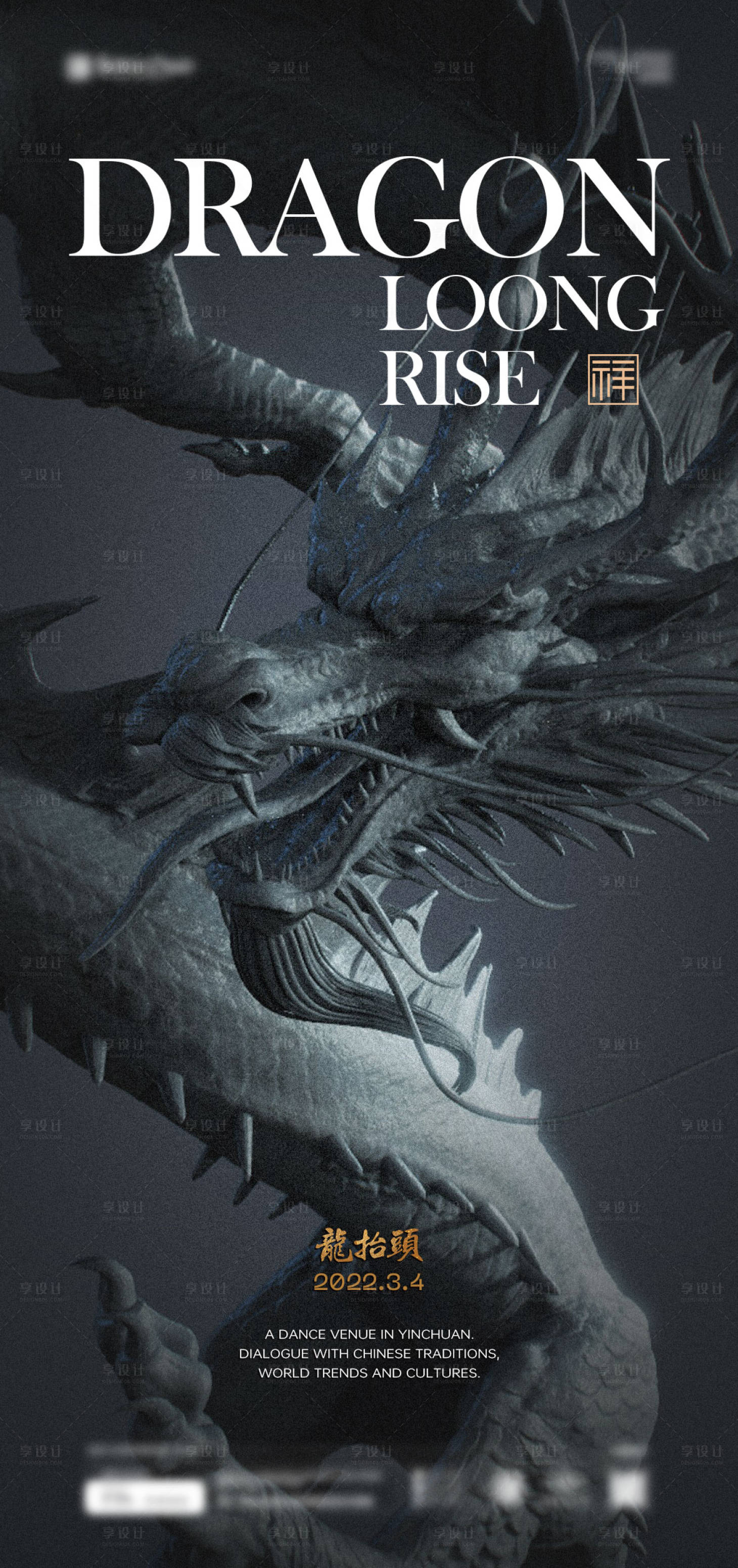 源文件下載【享設(shè)計】搜索編號：62090014798035007【酒吧夜店龍?zhí)ь^海報】