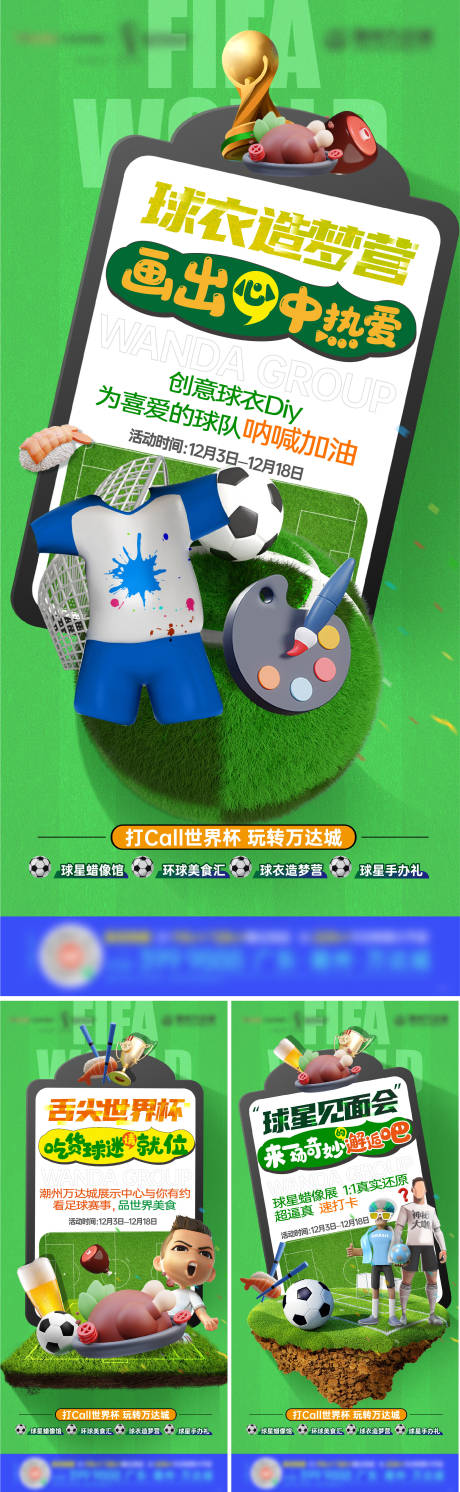 源文件下载【足球活动海报】编号：37360014910448215