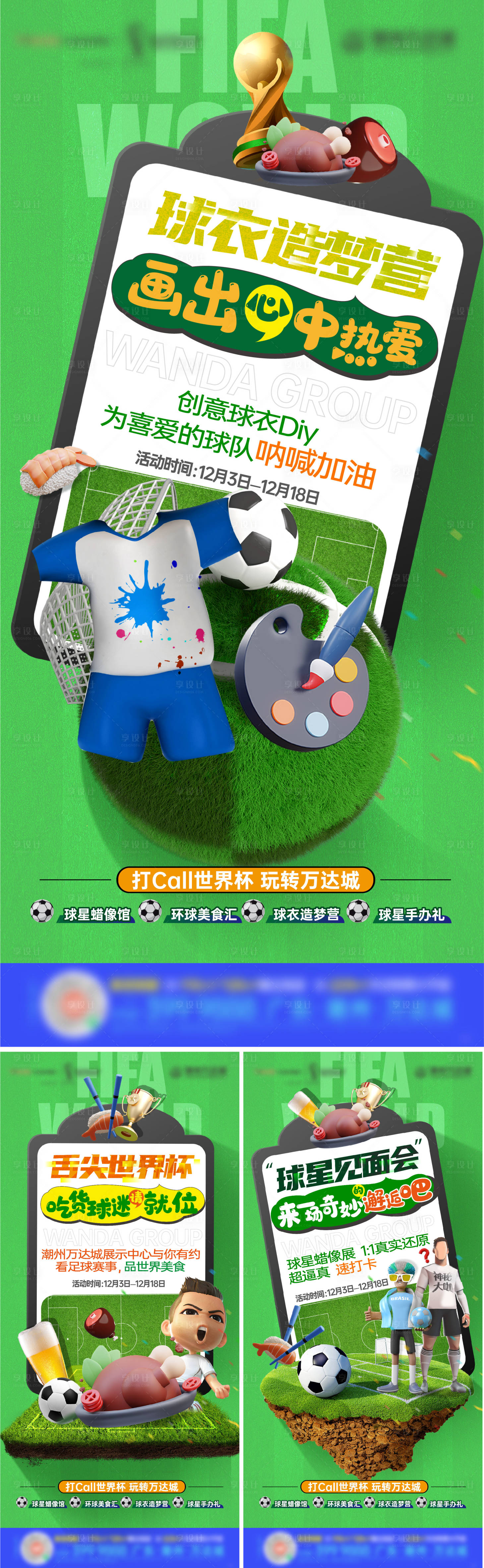 源文件下載【享設(shè)計】搜索編號：37360014910448215【足球活動海報】