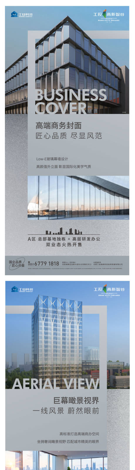 源文件下载【地产商务写字楼版式海报】编号：84180014784742004
