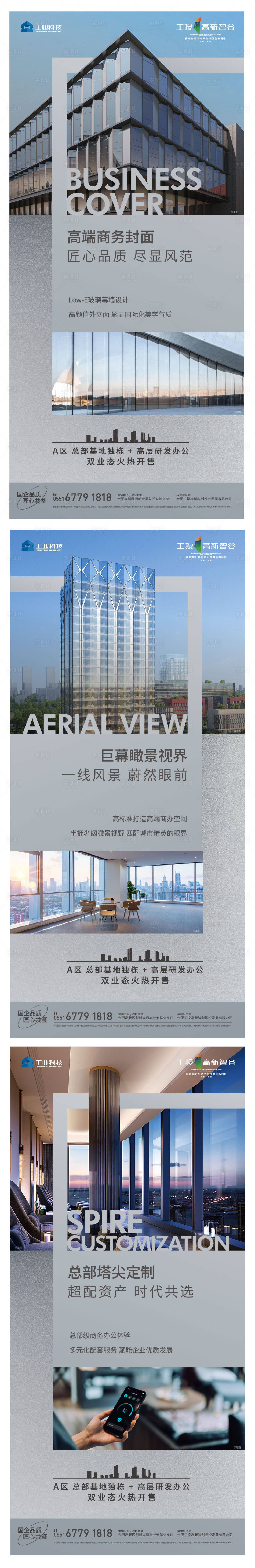 源文件下载【地产商务写字楼版式海报】编号：84180014784742004