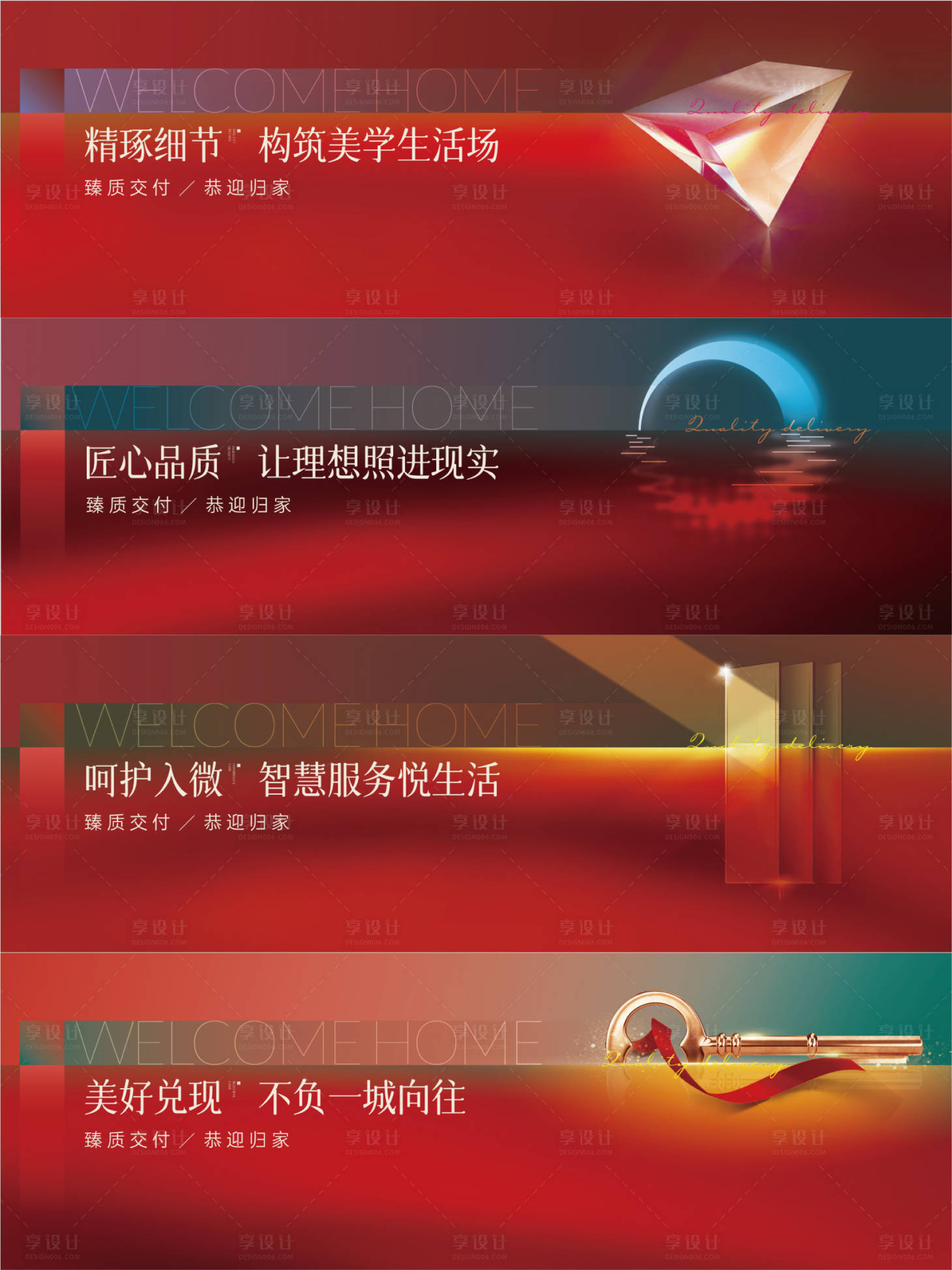 源文件下载【享设计】搜索编号：77460015037169740【美好兑现展板】