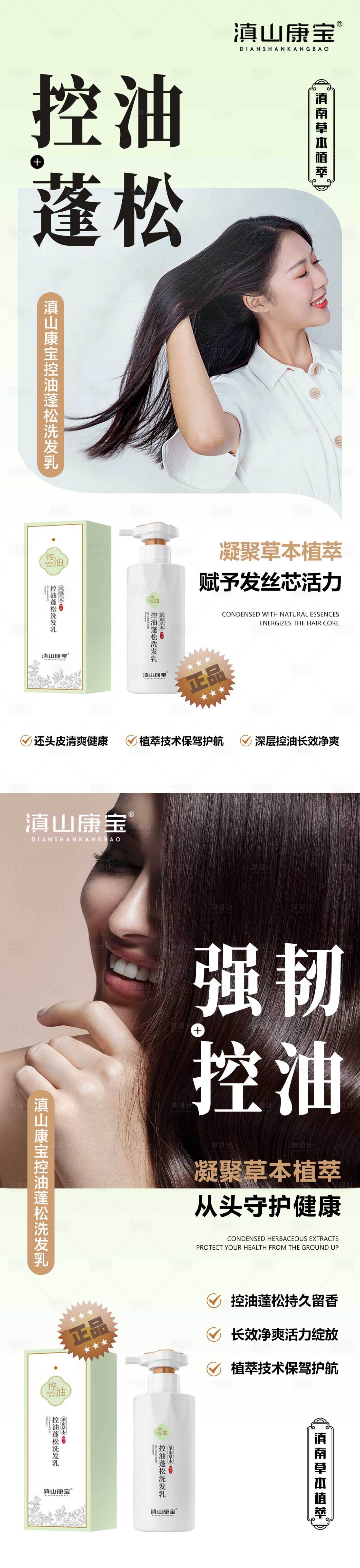 源文件下載【享設計】搜索編號：15750014811142425【洗發水電商海報】