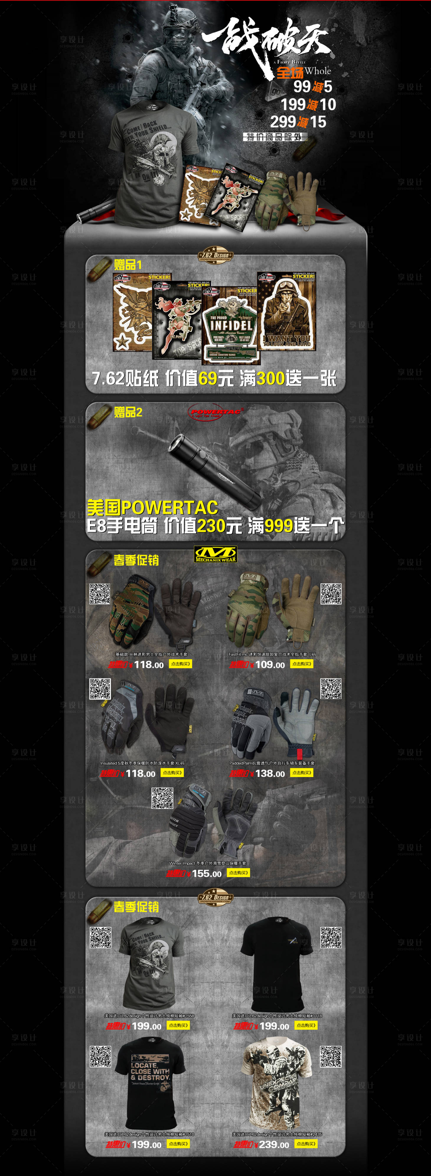 源文件下载【户外军品促销电商首页】编号：59460014762936753