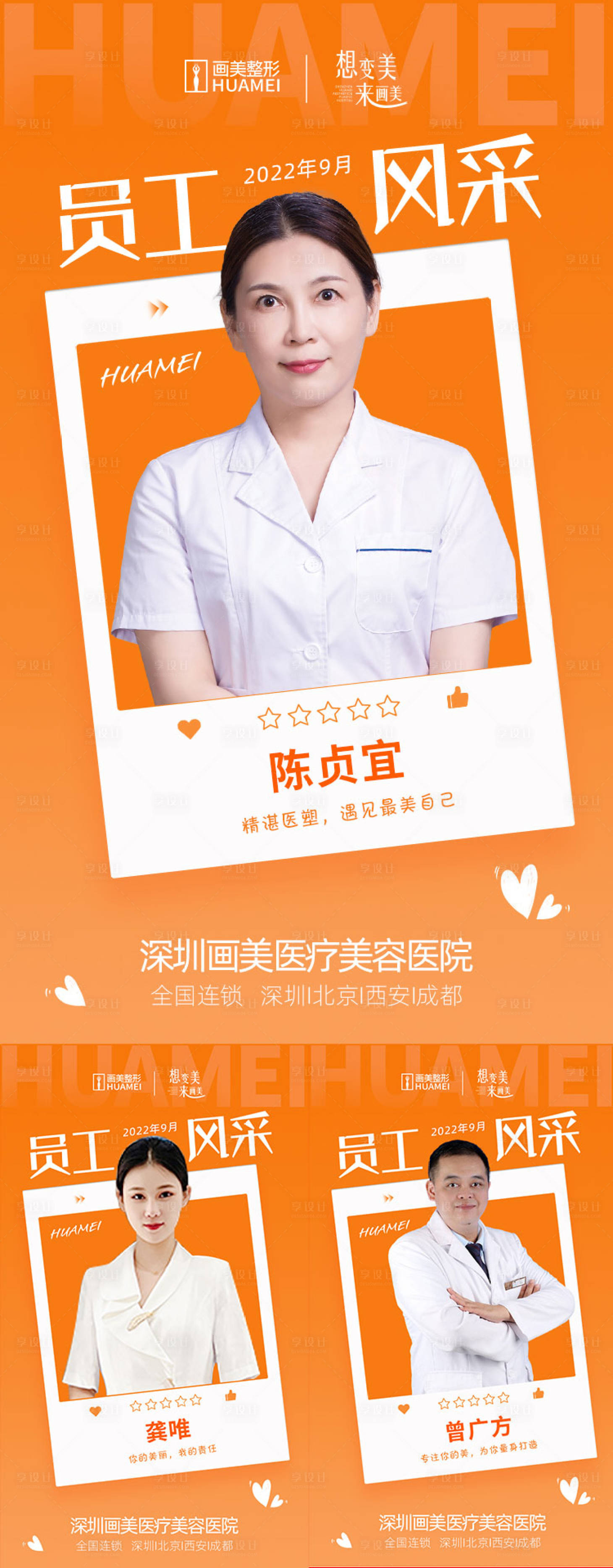 源文件下載【享設(shè)計】搜索編號：48480014615082951【員工風(fēng)采】
