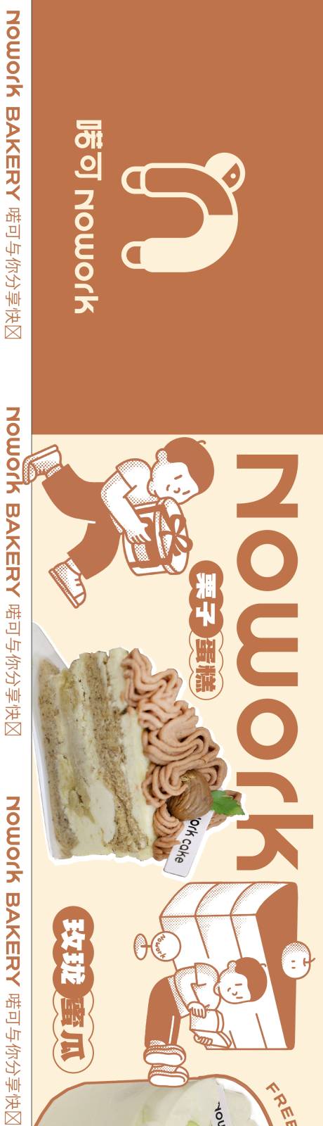 源文件下载【点心局宣传banner】编号：84620014982319502