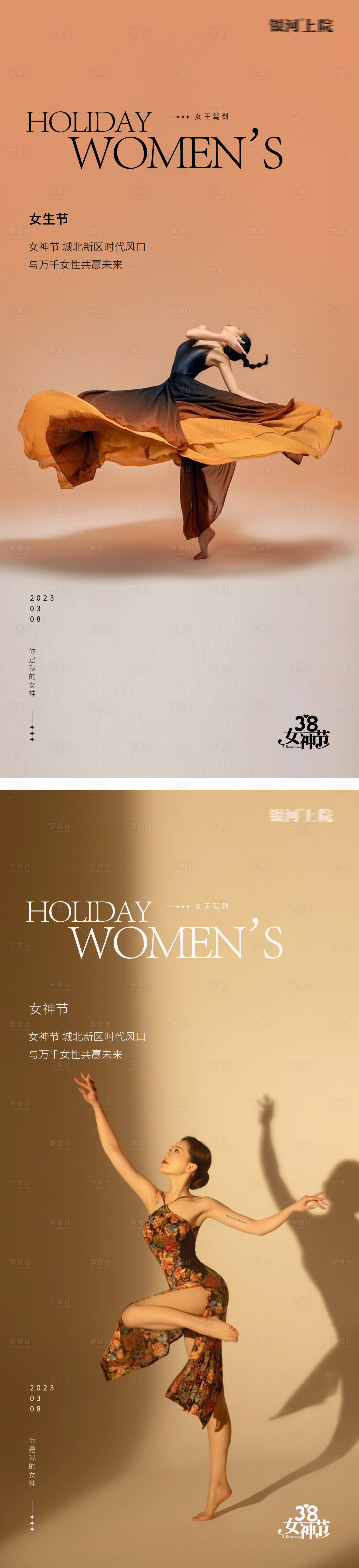 源文件下载【享设计】搜索编号：66170014703306124【女神节妇女节极简海报】