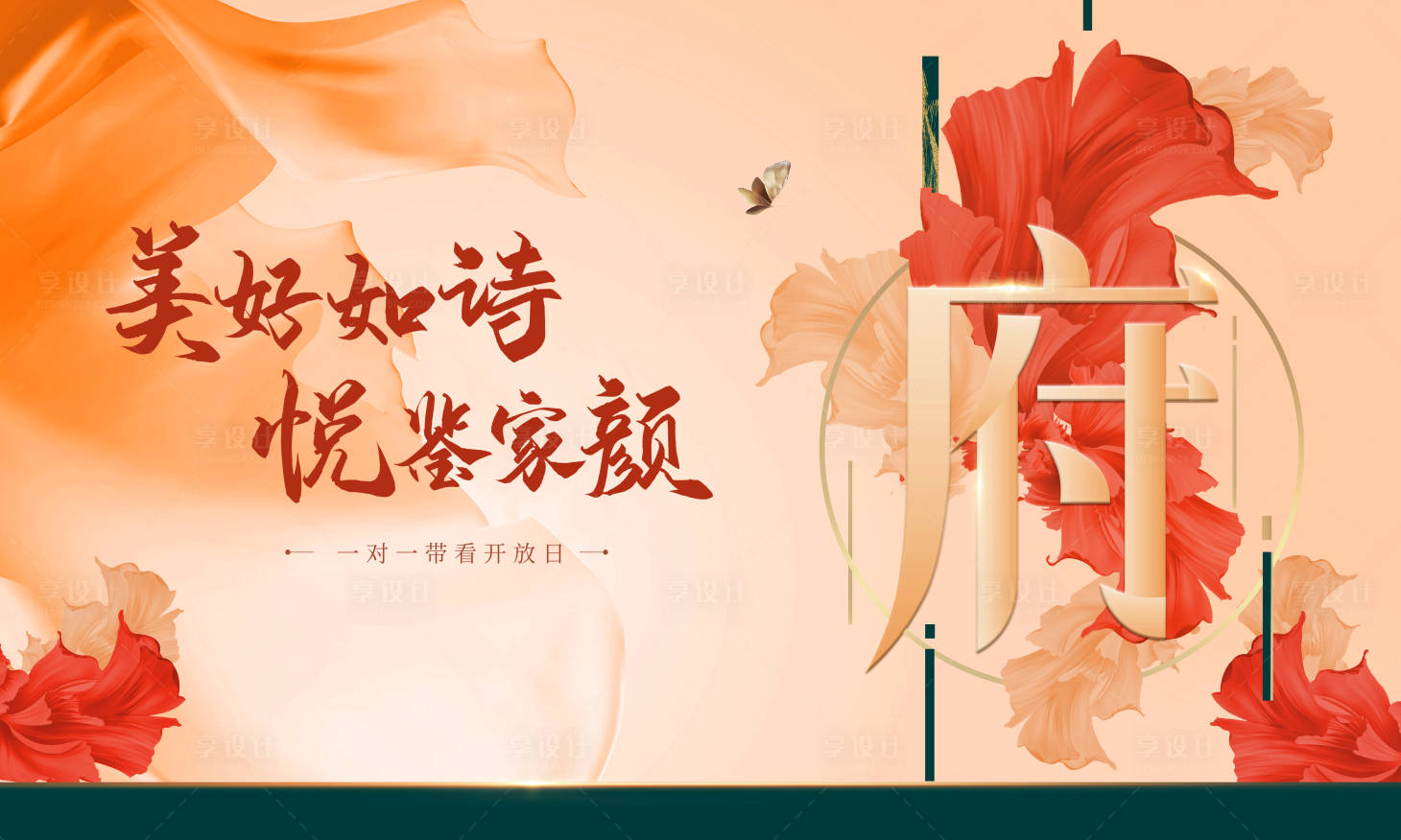 源文件下載【享設(shè)計】搜索編號：65440014986191765【地產(chǎn)交付開放日主畫面  】