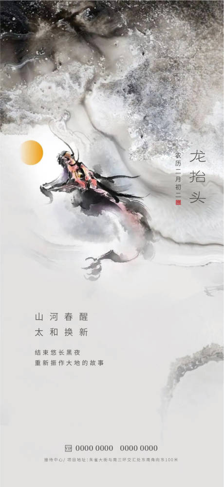 源文件下載【享設計】搜索編號：52820014801822814【龍抬頭海報】