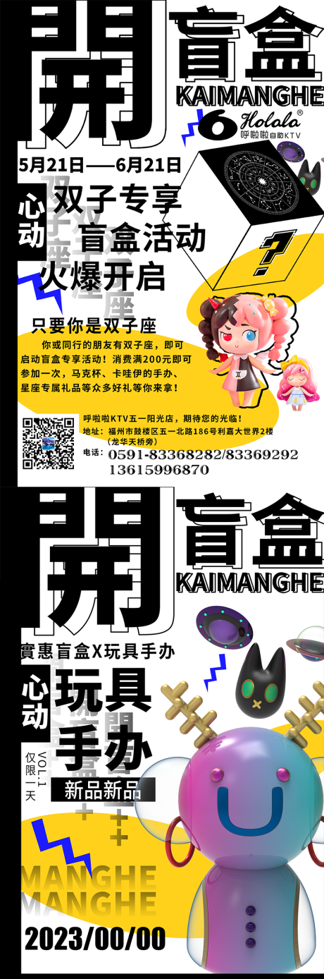 源文件下载【盲盒创意长图海报】编号：66980014470664459