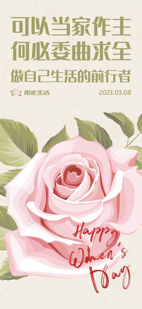 源文件下载【妇女节借势海报】编号：56970014970293008