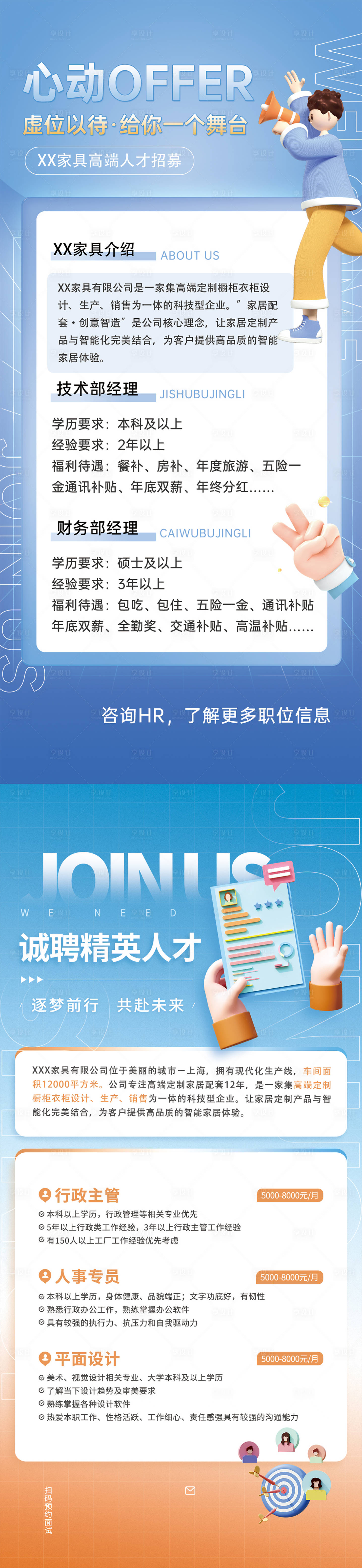 源文件下载【享设计】搜索编号：16910014803669517【时尚潮流招聘海报】
