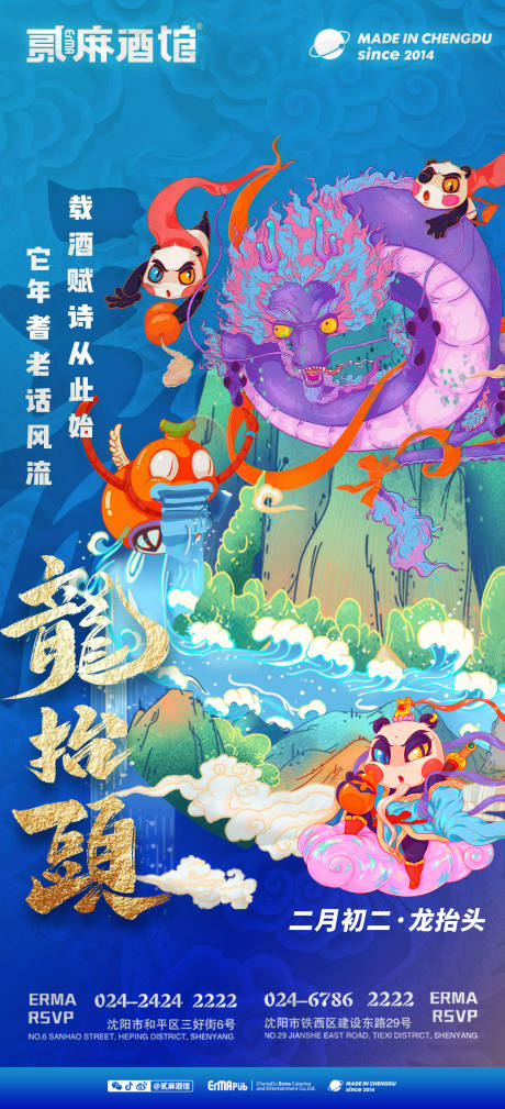 源文件下载【二月二龙抬头插画海报】编号：83610014964169617