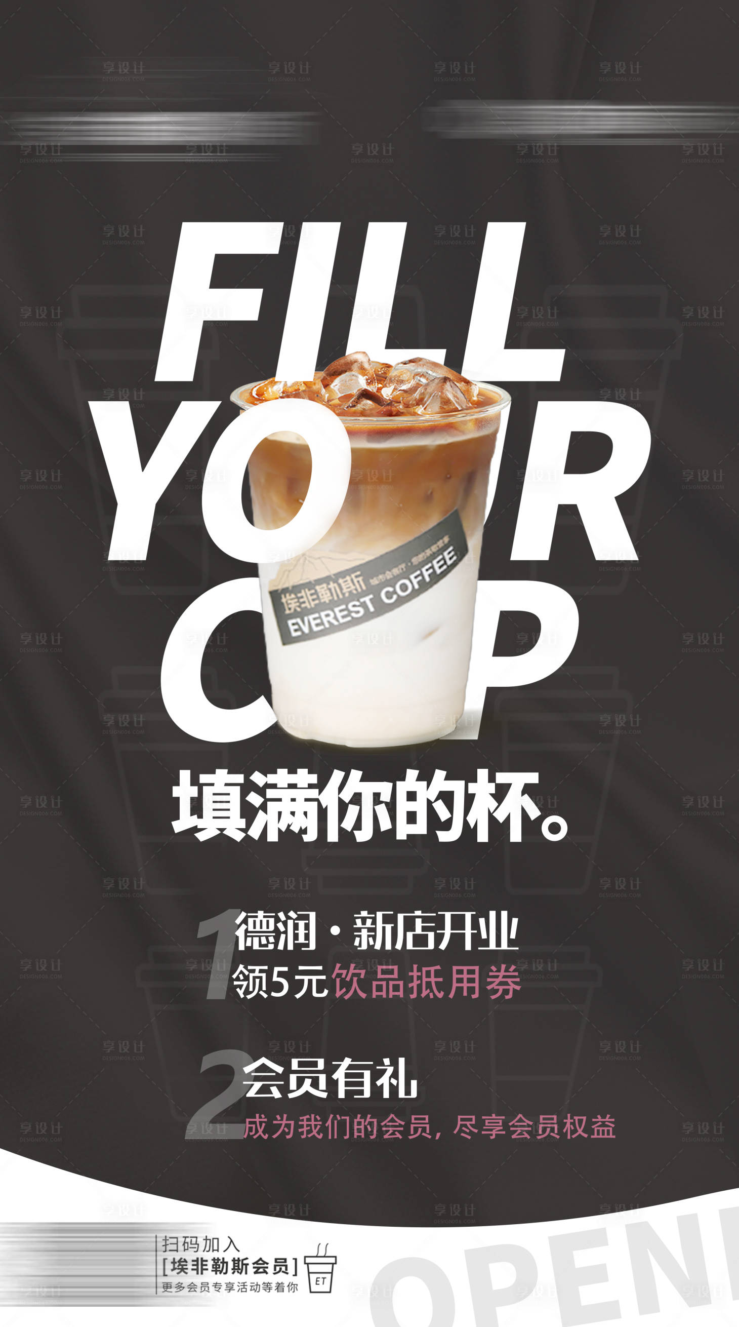 源文件下載【享設計】搜索編號：69410014466507858【咖啡店海報】