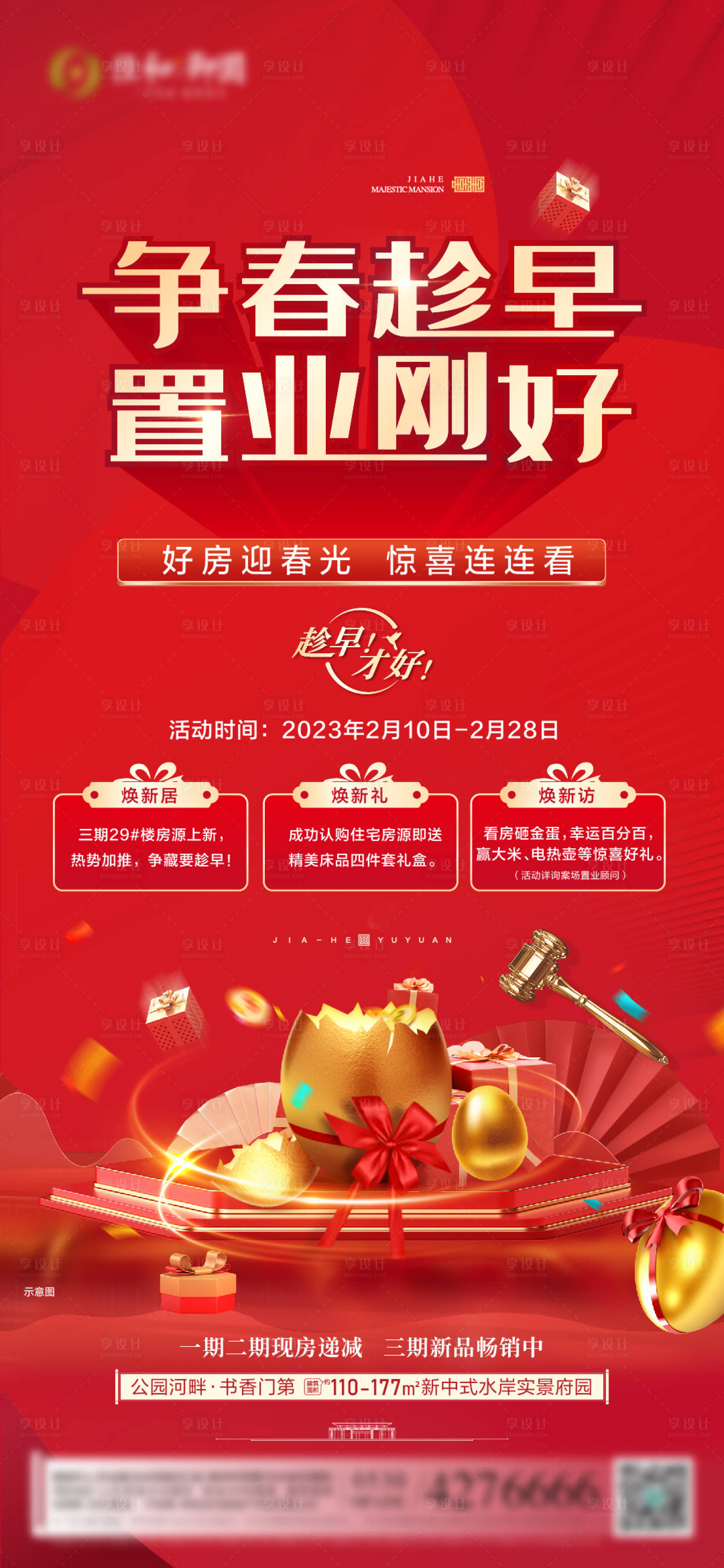 源文件下载【砸金蛋活动海报】编号：55820014653501139