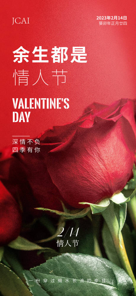 源文件下载【享设计】搜索编号：66350014687593962【情人节海报】