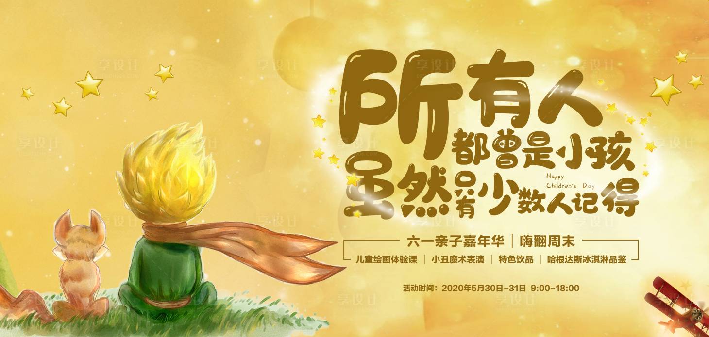 源文件下載【兒童節活動海報】編號：39940014832609453