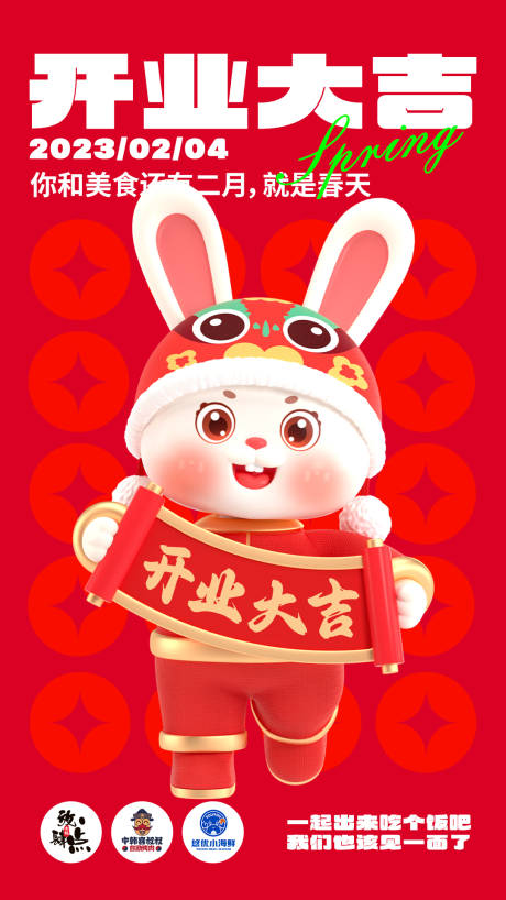 源文件下载【开工创意海报】编号：19480014489307015