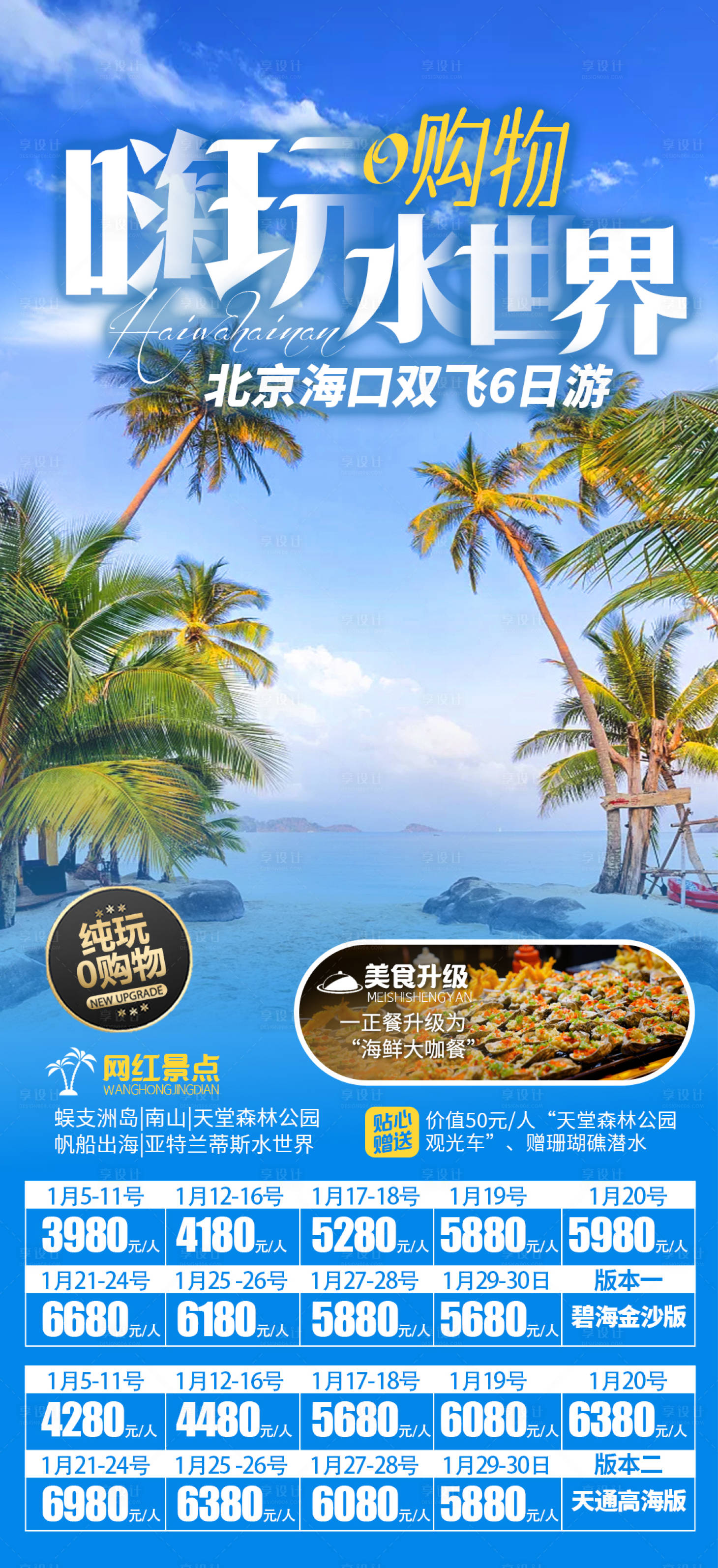 源文件下載【享設計】搜索編號：78670014532153269【嗨玩水世界旅游海報】