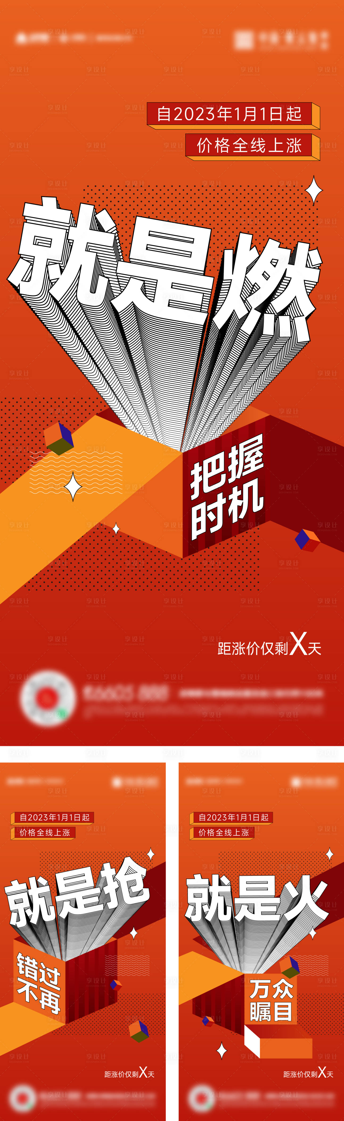 源文件下載【享設計】搜索編號：92280014850293108【熱銷漲價賣壓海報】