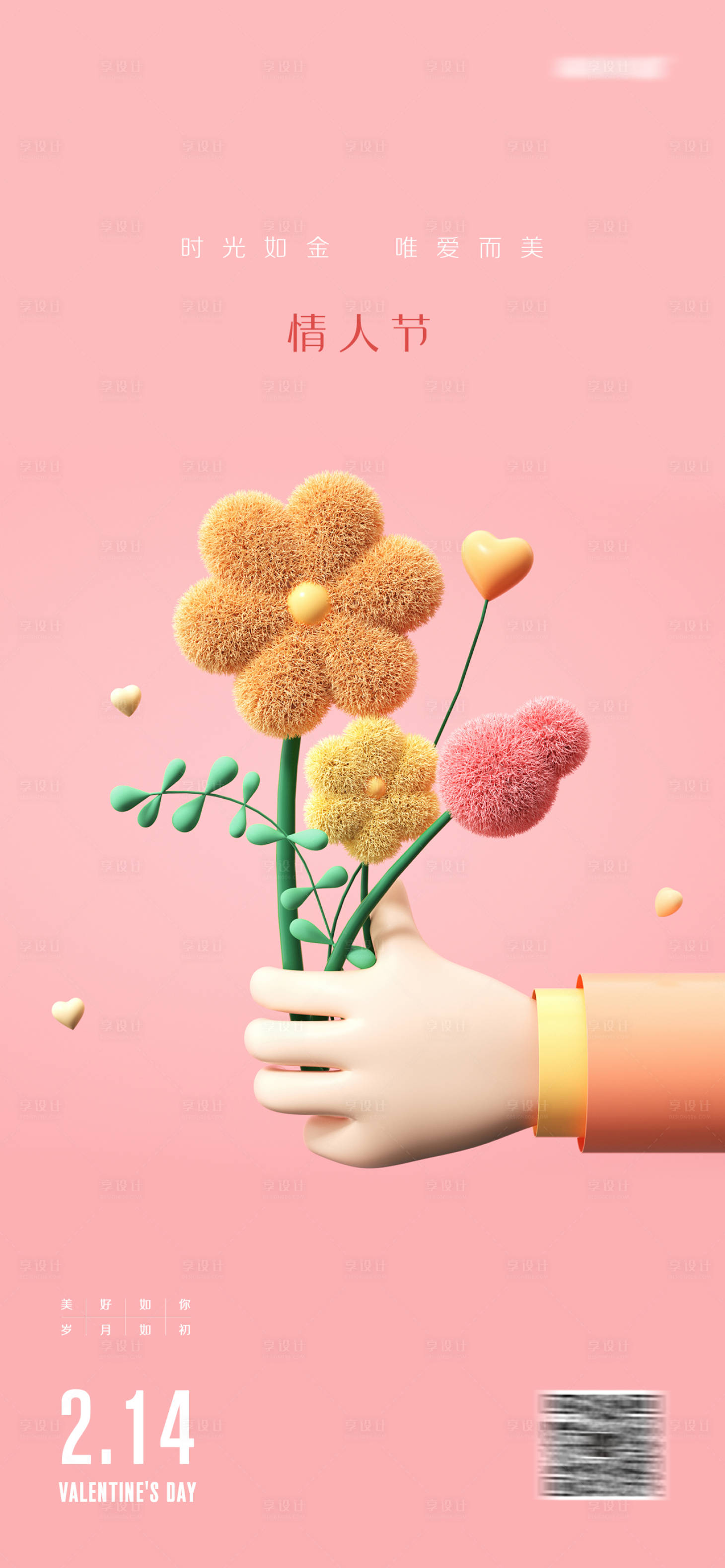 源文件下载【享设计】搜索编号：52900014542259821【情人节节日海报】