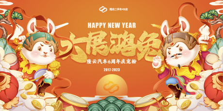 源文件下载【汽车6周年庆背景板】编号：86210014872227878