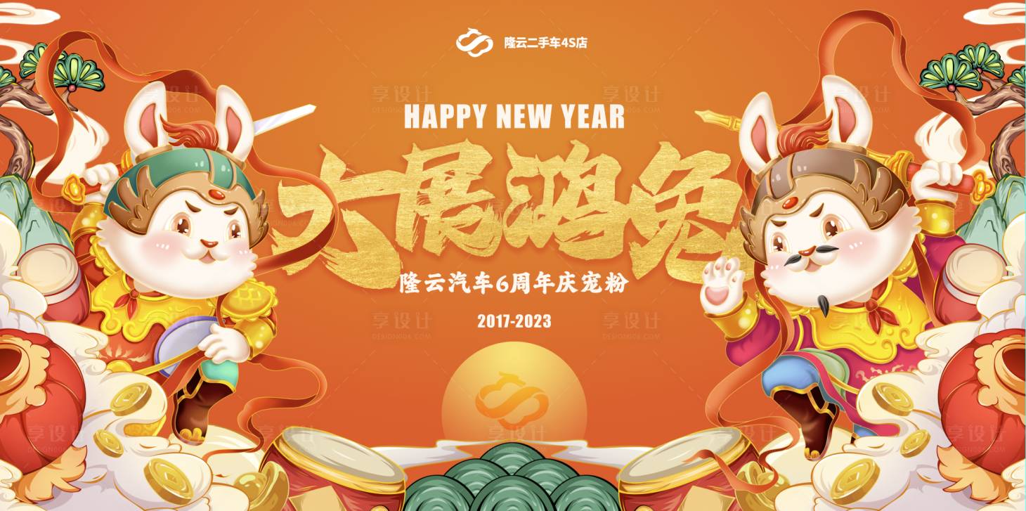 源文件下载【享设计】搜索编号：86210014872227878【汽车6周年庆背景板】