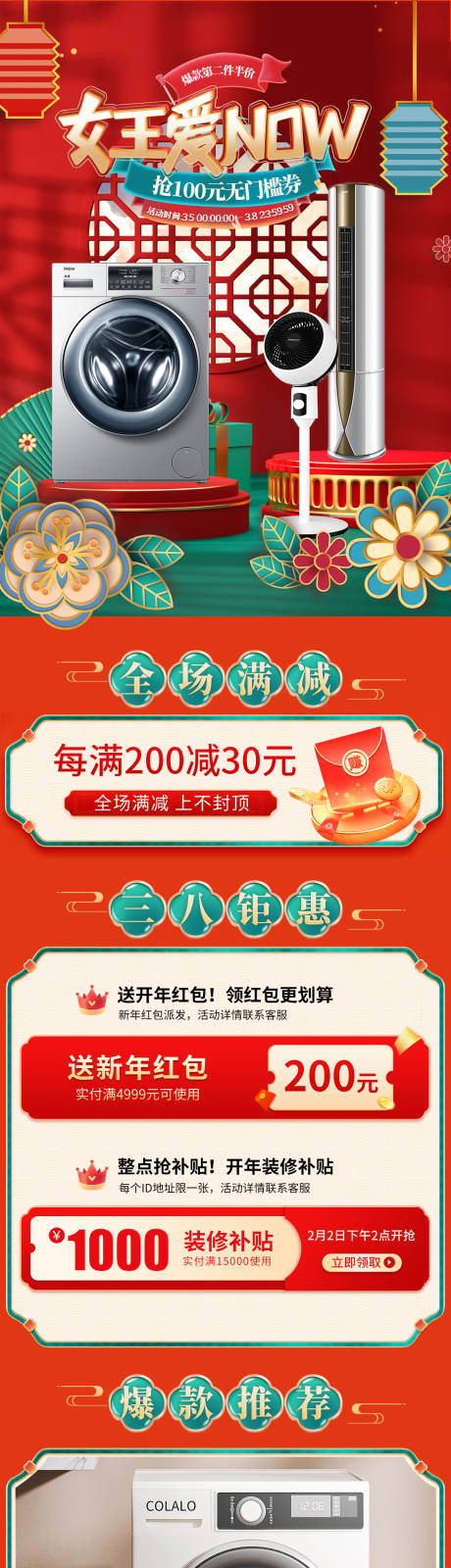 源文件下载【38女神节中国风电商首页】编号：87720014695616224