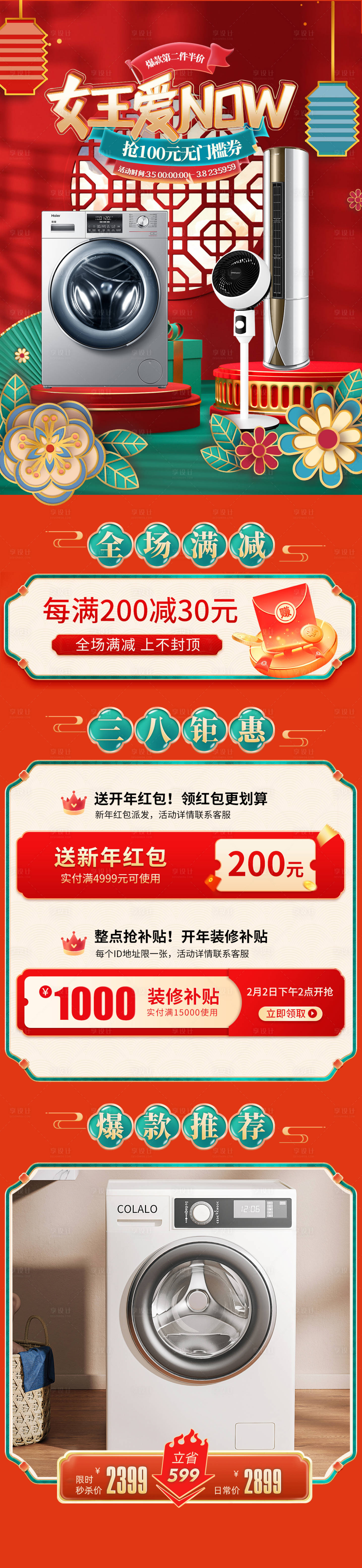 源文件下载【38女神节中国风电商首页】编号：87720014695616224