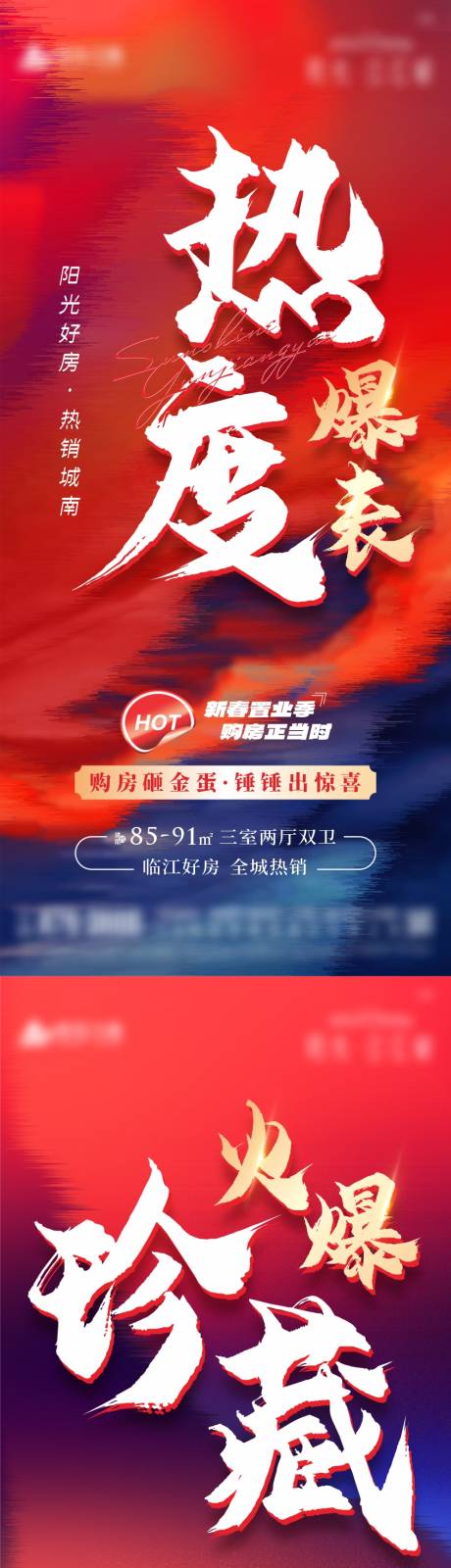 源文件下载【地产价值点大字报刷屏海报】编号：20230220115707180