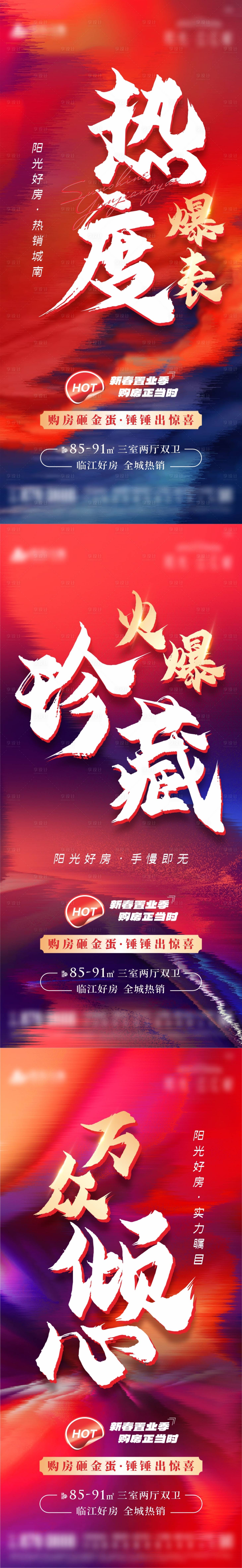 源文件下载【地产价值点大字报刷屏海报】编号：15880014832177295