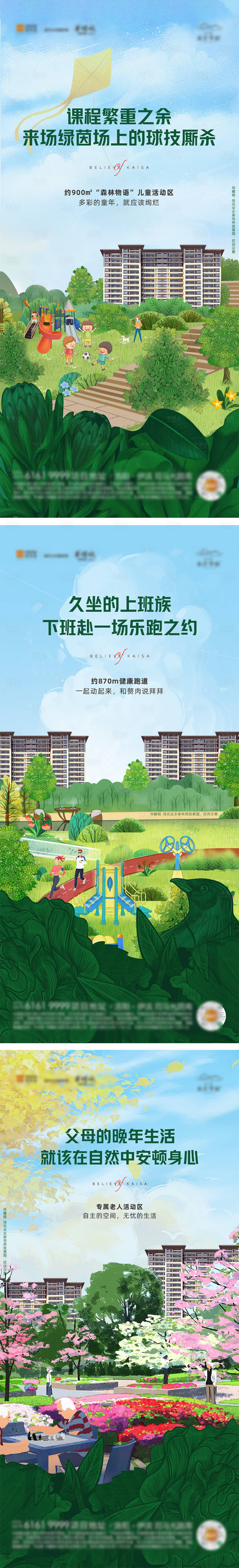 源文件下载【地产价值点系列海报】编号：84550015012494335