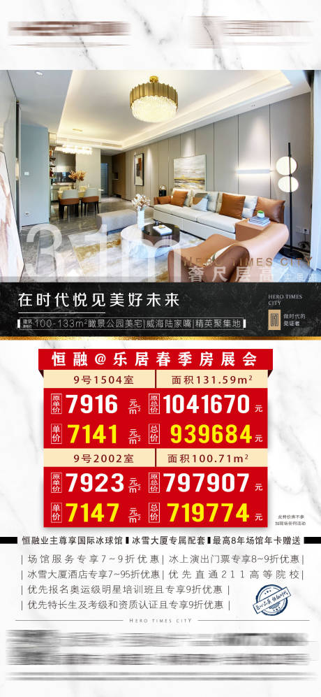源文件下载【地产特价房海报】编号：96100014478274736