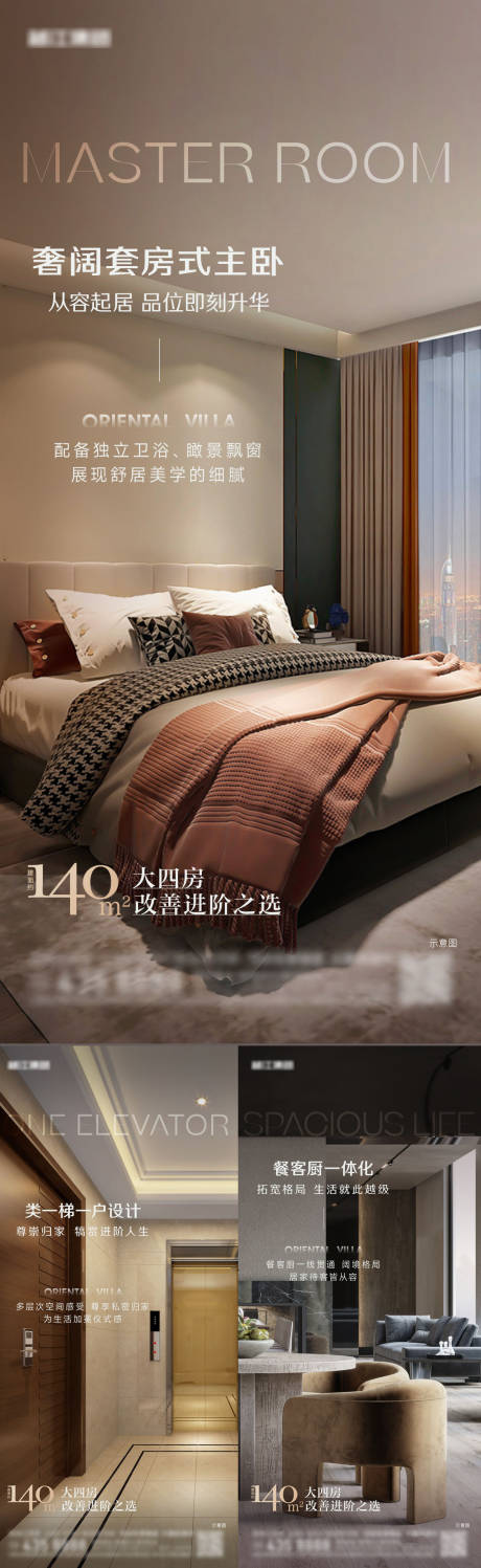 源文件下载【地产户型配套价值点系列海报】编号：86170014905072070