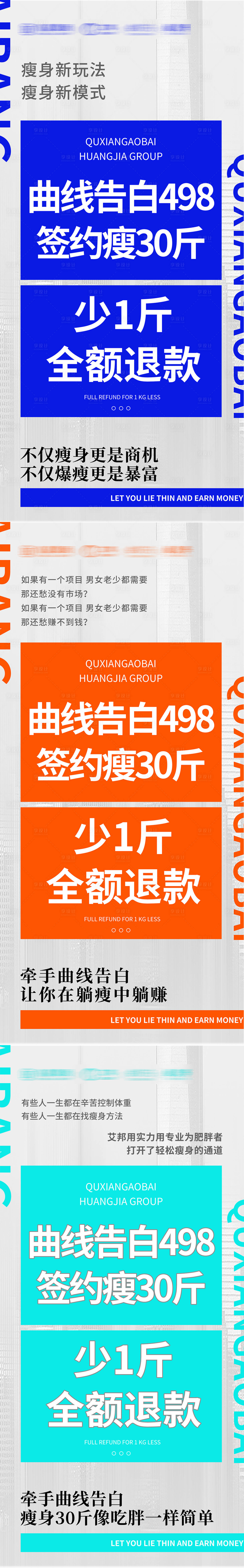 源文件下载【瘦身签约招商海报】编号：88270014722198621