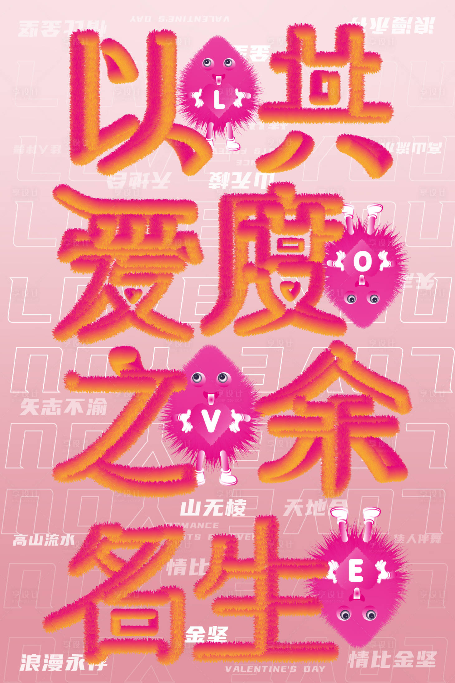 源文件下载【享设计】搜索编号：42200014675064099【情人节朋友圈热点海报】